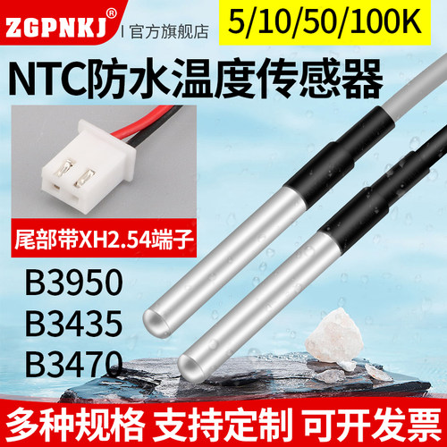 鱼缸空气能NTC10K温度传感器探头