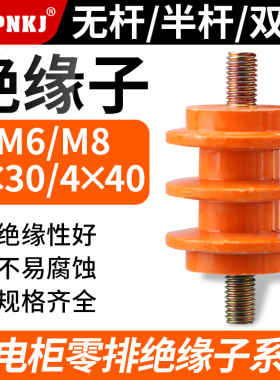 高低压黄色绝缘子M6/8/10配电箱零地排绝缘支柱30/40/50高双边杆