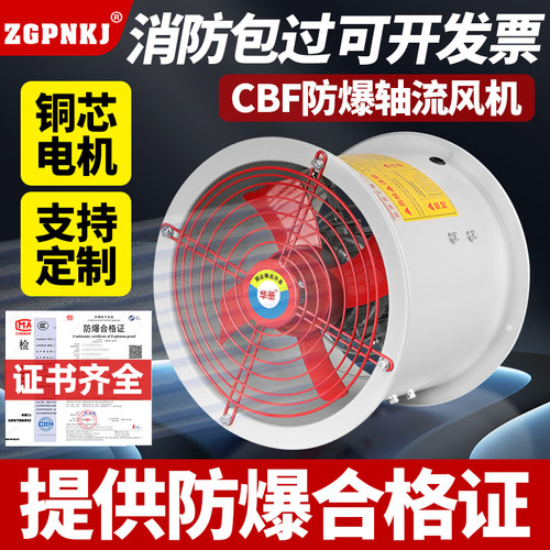 CBF-300防爆轴流风机工业 220v380v 消防管道通风机排烟排气扇