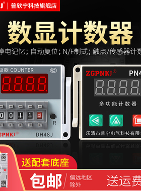 DH48J-8预置式数显电子计数器继电器8脚触点计数带输出控制220V24