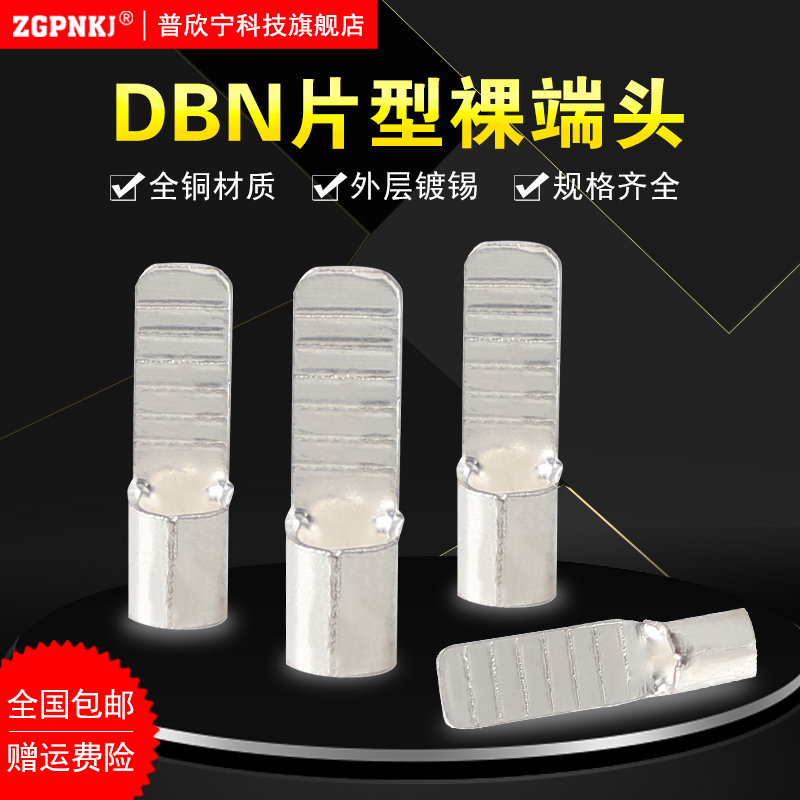 欣宁dbn裸铜冷压预绝缘接线端子