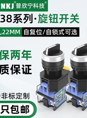 LA38-11X2电源旋钮开关二档三档手动自动按钮自锁自复位开关22mm