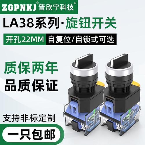 三档二档自锁自复位电源旋钮开关