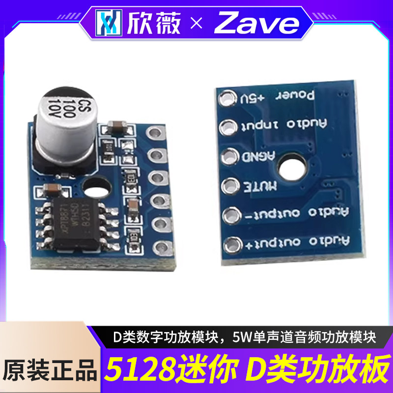5128功放模块，D类数字功放模块，5W单声道音频功放模块,电子元器件市场,音频模块/功放模块,淘宝优惠券,粉丝福利购,淘宝优惠卷