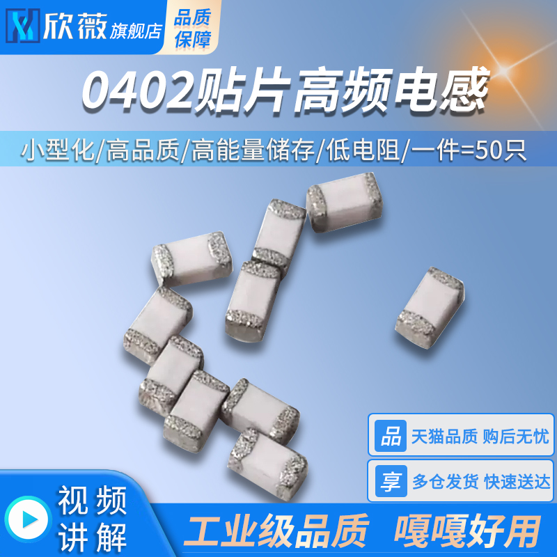 0402贴片高频电感1/1.8/3.3nH