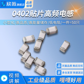 4.7 8.2 0402贴片高频电感1 10nH 3.3nH 22nH 1.8 33nH