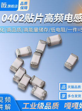 0402贴片高频电感1/1.8/3.3nH/4.7/8.2/10nH/12/15/22nH/24/33nH