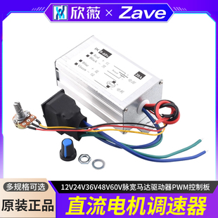 20A 240w正反转DC调速器12V24V36V48V60V脉宽马达驱动器PWM控制板
