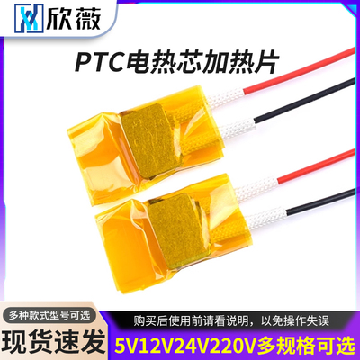 PTC加热片电热恒温发热片