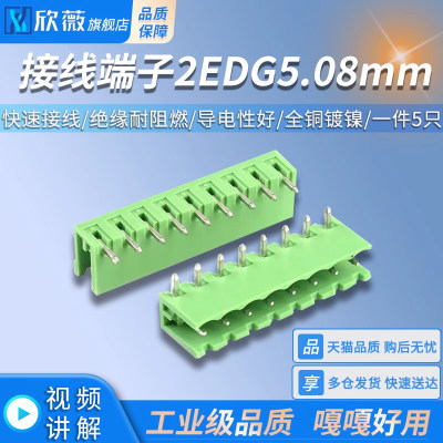 接线端子2EDG5.08弯针