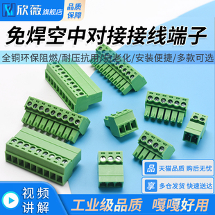 3.5MM小间距免焊空中对接接线端子XK15EDGRK 3.5公母对插