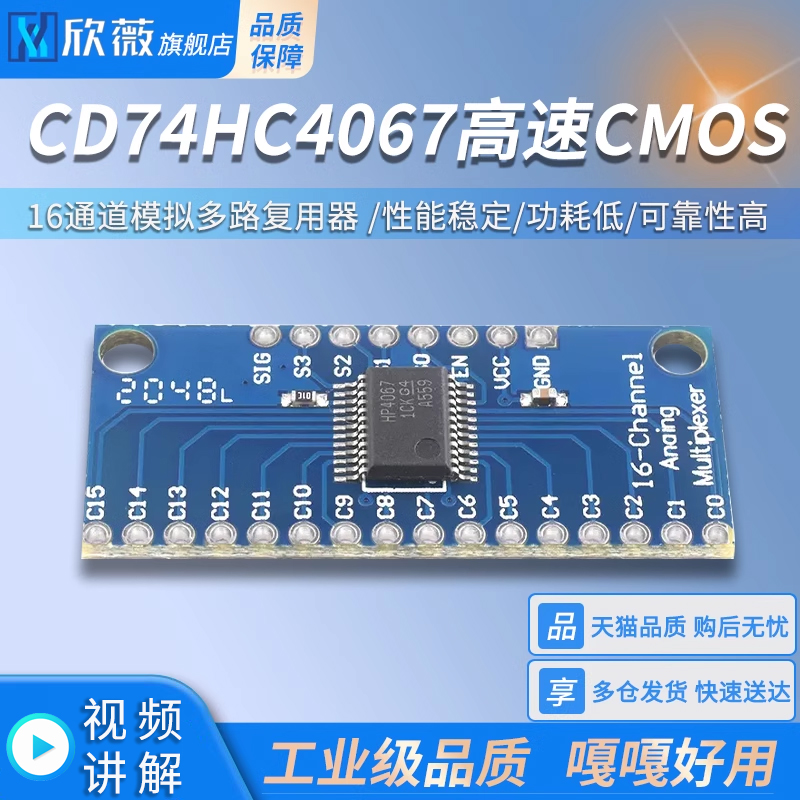 cd74hc4067高速CMOS多路复用器