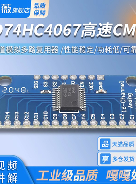 CD74HC4067高速CMOS 16通道模拟多路复用器 Analog/Digital