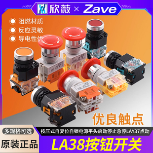 按钮开关按压式自复位la38自锁电源平头启动停止急停LAY37点动