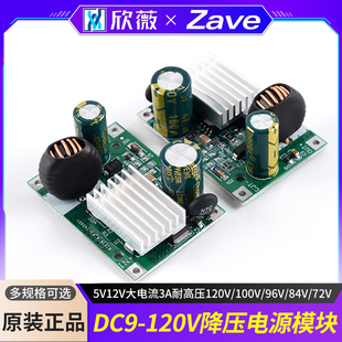 DC-DC降压电源模块转5V12V大电流3A耐高压120V/100V/96V/84V/72V