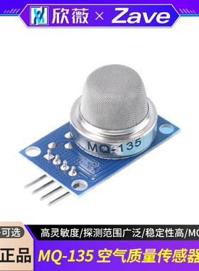 MQ-135空气质量传感器 有害气体检测报警模块 高灵敏度MQ135