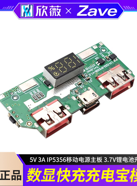 5V 3A数显快充充电宝模块 IP5356移动电源主板 3.7V锂电池升压板