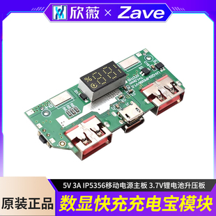 5V 3A数显快充充电宝模块 IP5356移动电源主板 3.7V锂电池升压板