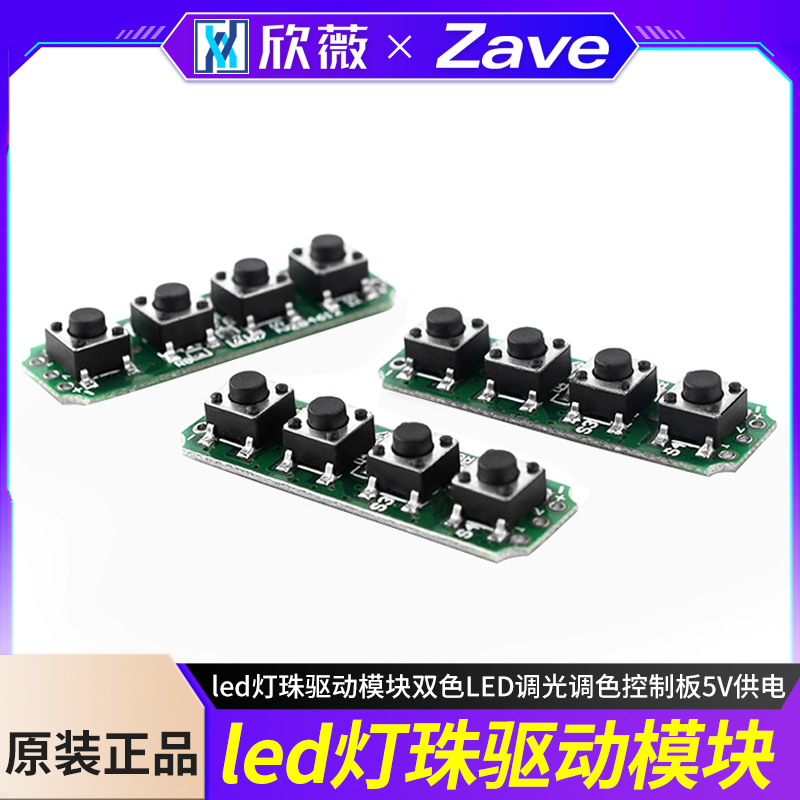 led灯珠驱动模块双色LED