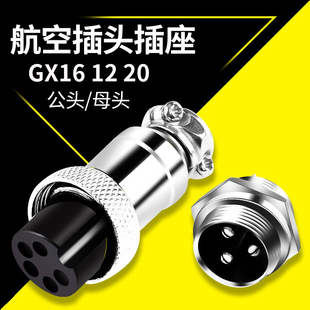 GX16 20航空插头插座接头2 8P芯pin公头母头连接器