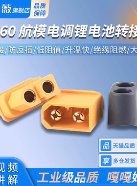 XT60插头公/母头XT60U XT60H  四多轴大电流接头