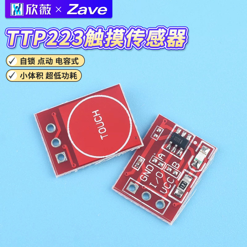 TTP223触摸传感器触摸按键模块图片