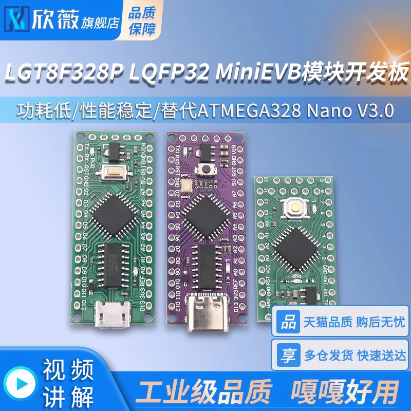 LGT8F328PLQFP32MiniEVB模块