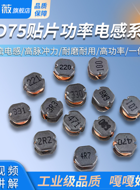 CD75贴片功率电感47UH/2.2/3.3/4.7/6.8/10/22/33/100/220/330/68