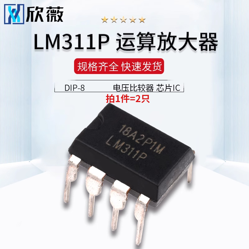 LM311P电压运算放大器