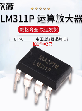 LM311P LM311N 直插 LM311 运算放大器 DIP-8 电压比较器 芯片IC