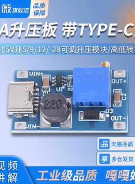 2A升压板 Type-c口 DC-DC升压稳压模块输入2-15V升5/9/12/-28可调