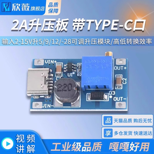 DC-DC升压稳压模块Type-c口