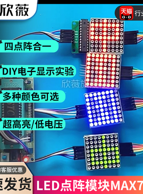 LED共阴MAX7219点阵模块控制模块单片机数码管显示模块HT16K33