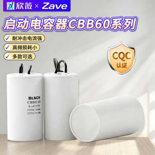 启动电容器CBB60洗衣机多规格