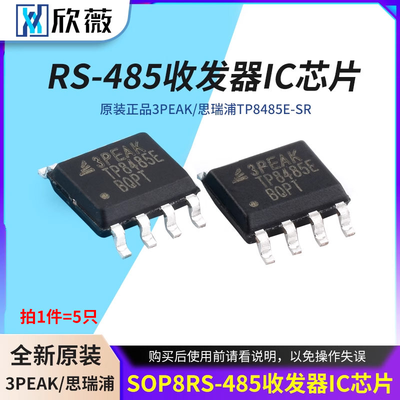 原装正品3PEAK/思瑞浦TP8485E-SR