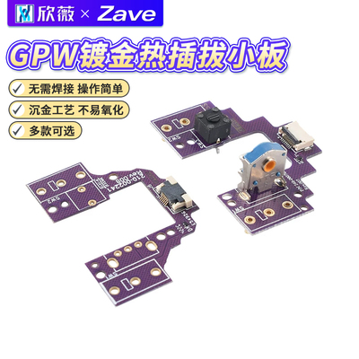 GPW1代2代微动热插拔鼠标按键