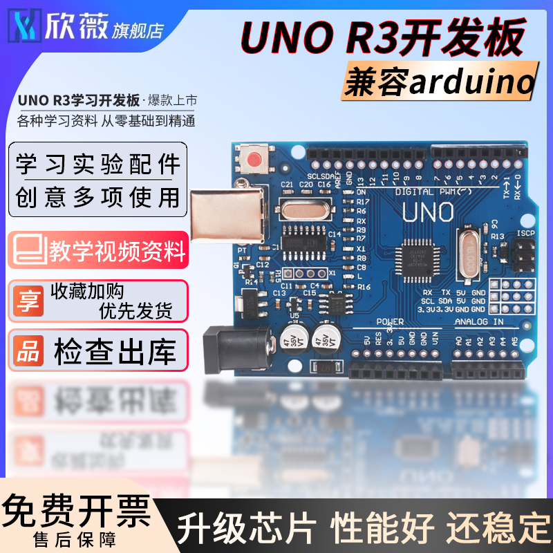 UNO R3开发板套件 兼容arduino 主板ATmega328P改进版单片机 nano 电子元器件市场 开发板/学习板/评估板/工控板 原图主图