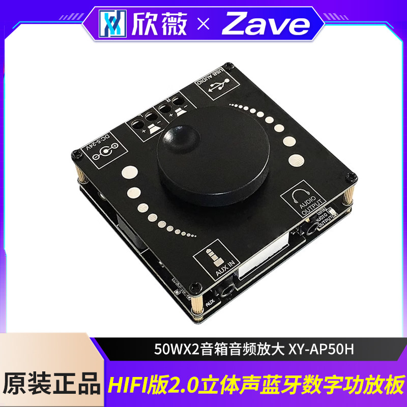 HIFI发烧级2.0立体声蓝牙数字功放板 50WX2音箱音频放大 XY-AP50H
