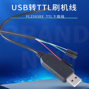 USB转TTL线 升级模块 下载刷机线USB转串口 PL2303HX 接杜邦线