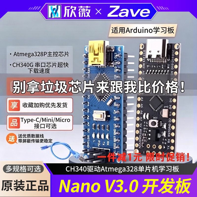 Nano开发板V3.0 CH340驱动Atmega328单片机学习板
