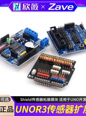扩展板Sensor V5.0 Shield传感器拓展模块 适用于UNO开发板R3