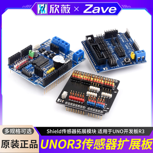 扩展板Sensor V5.0 Shield传感器拓展模块 适用于UNO开发板R3