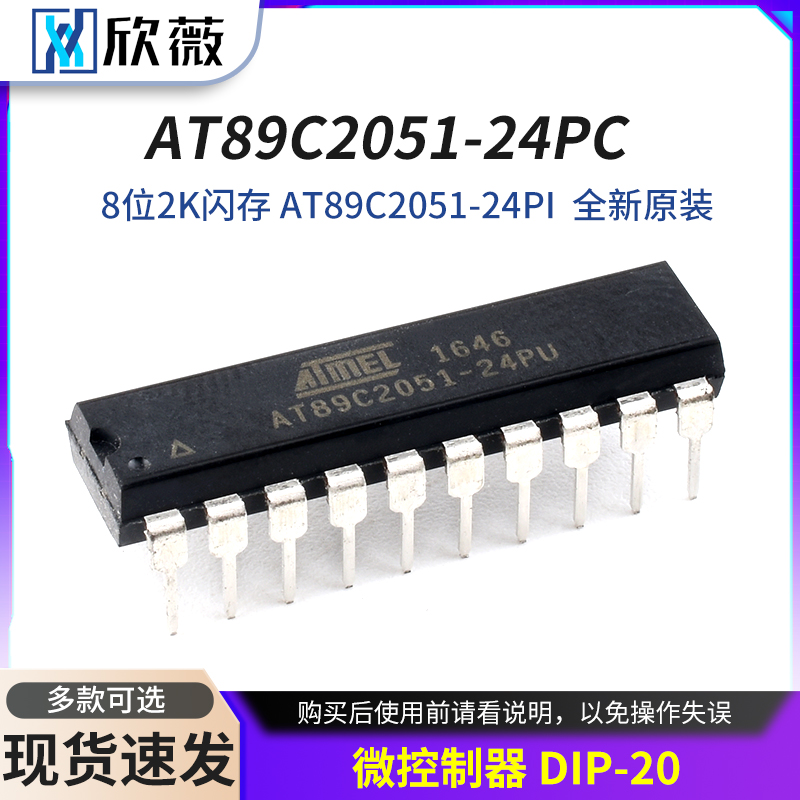 AT89C2051-24PC微控制器