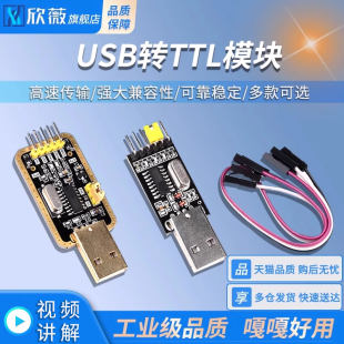 刷机板线PL2303 USB转TTL USB转串口下载器线CH340G模块RS232升级