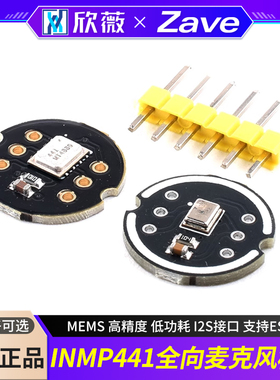 INMP441全向麦克风模块 MEMS 高精度 低功耗 I2S接口 支持ESP32