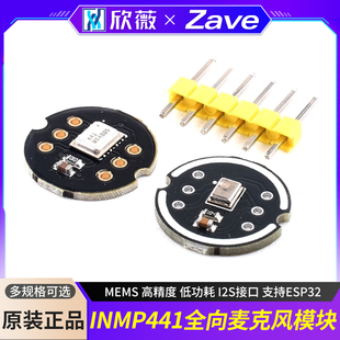 I2S接口 INMP441全向麦克风模块 低功耗 高精度 支持ESP32 MEMS