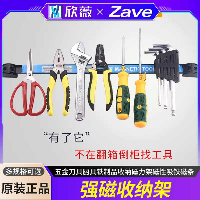 强磁力工具架强力磁铁五金刀具厨具铁制品收纳磁力架磁性吸铁磁条