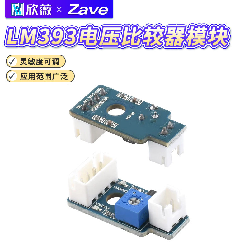 LM393电压比较器模块单片机学习板开发板配件-传感器模块