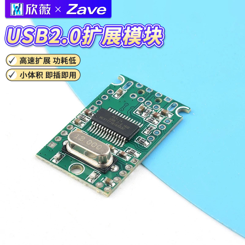 USBHUBUSB2.0集线器GL850G图片
