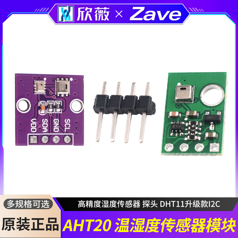 AHT20 温湿度传感器模块 高精度湿度传感器 探头 DHT11升级款I2C